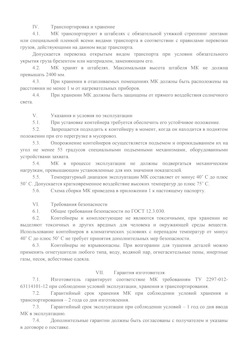 29.09.2014 Железнодорожный - Передвижной мусорный контейнер 770 л. часть 2