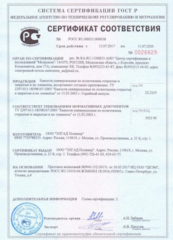 12.07.2017 Железнодорожный - Емкости универсальные из полиэтилена