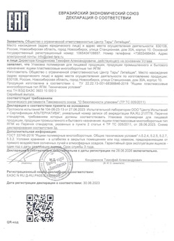 30.06.2023 Железнодорожный - Упаковка полимерная